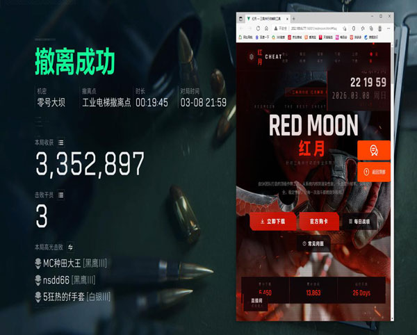 三角洲端游免费辅助软件效果